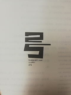遮雨也遮月光-采集到字体
