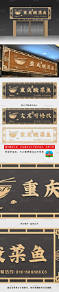 中国风古典餐饮快餐店门头招牌快餐牌匾设计模板