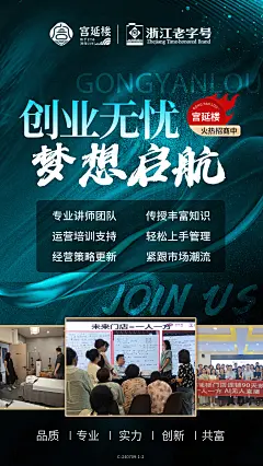 宫延楼 招商海报