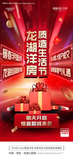 编号：20210818182630683【享设计】源文件下载-房地产红金团购热销海报