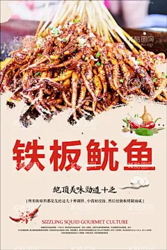 铁板鱿鱼  - 源文件下载【酷图网】铁板鱿鱼,鱿鱼须,铁板鱿鱼海报,铁板鱿鱼展板,片,铁板鱿鱼须,铁板鱿鱼丝,铁板,鱿鱼,烤鱿鱼,鱿鱼海报,鱿鱼传单,鱿鱼广告,鱿鱼卷,鱿鱼块,鱿鱼展架,铁板烧烤,烧烤鱿鱼,烧烤铁板,烧烤鱿鱼图片,烧烤鱿鱼风味,烧烤鱿鱼小吃,烧烤鱿鱼特色