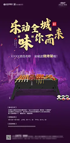 房地产送烧烤架活动海报-设计素材-shejisc.cn