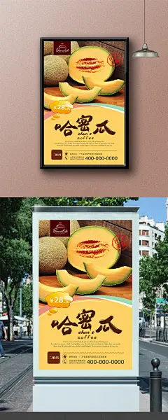 高清哈密瓜宣传海报设计 哈密瓜海报 哈密瓜文化挂画 哈密瓜宣传海报设计 哈密瓜海报灯箱 哈密瓜美食 哈密瓜文化墙 哈密瓜餐饮文化 哈密瓜展架易拉宝 哈密瓜挂图挂画 哈密瓜广告 哈密瓜展板 高档餐饮海报 餐饮美食广告海报