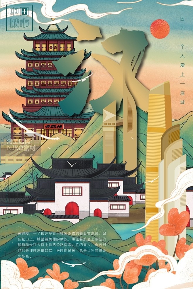 古典景点古建筑中国风国潮城市海报插画扁平...