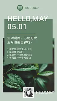 通用5月月初规划实景排版手机海报