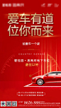 【源文件下载】 海报 房地产 车位 开盘 认筹 红金 汽车 时钟