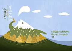 大山-小改的王国_原创 手绘_涂鸦王国插画
