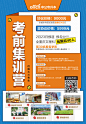 专升本 考前集训营单页18-26cm