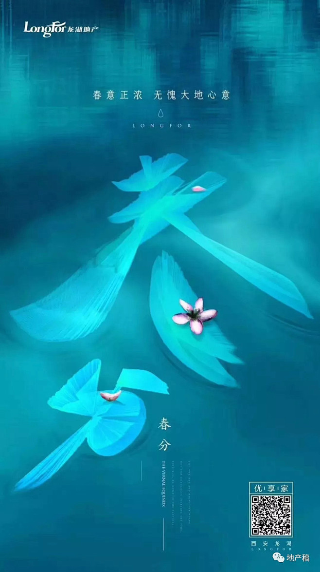 春分