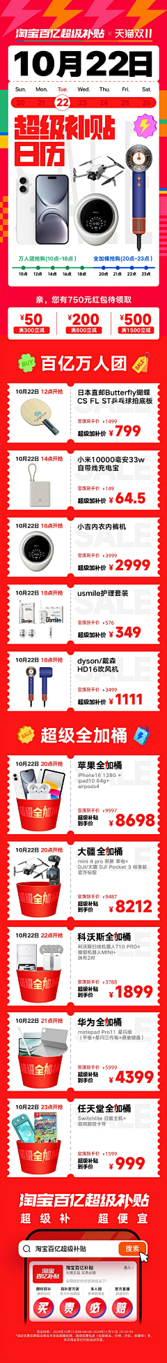 在桃花源的陡坡采集到排版-电商促销