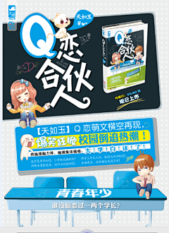 小林爱画画采集到Q版封面赏析