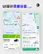 UI设计分享｜打车UI界面设计