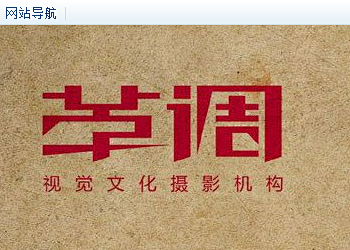 中文字体设计 #中文字体设计# #字体#