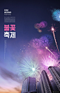商场打折促销活动海报模板烟花焰火夜景特效02模板平面设计