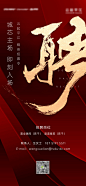 招聘海报 - 源文件