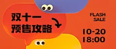 双十一3D形状预售时间告知公众号首图