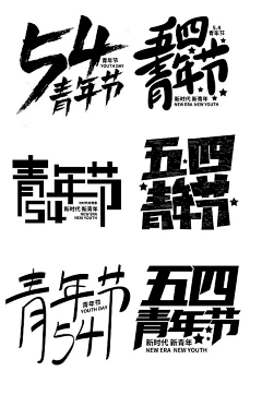 mumumu1128采集到Z--字体