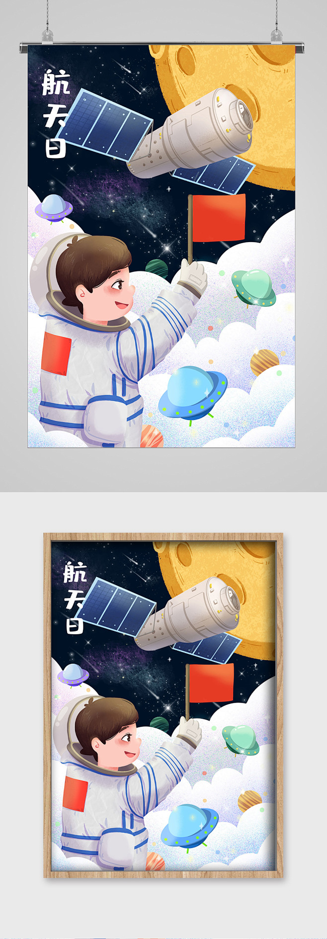 宇宙卫星中国航天日宣传插画