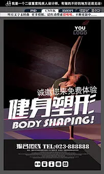 健身中心海报