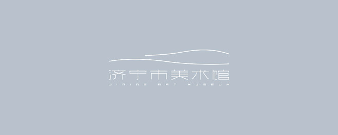 济宁市美术馆品牌-古田路9号-品牌创意/...
