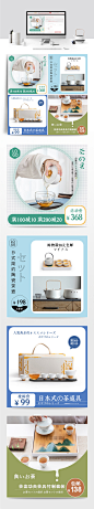 小清新日式茶具主图设计淘宝模板