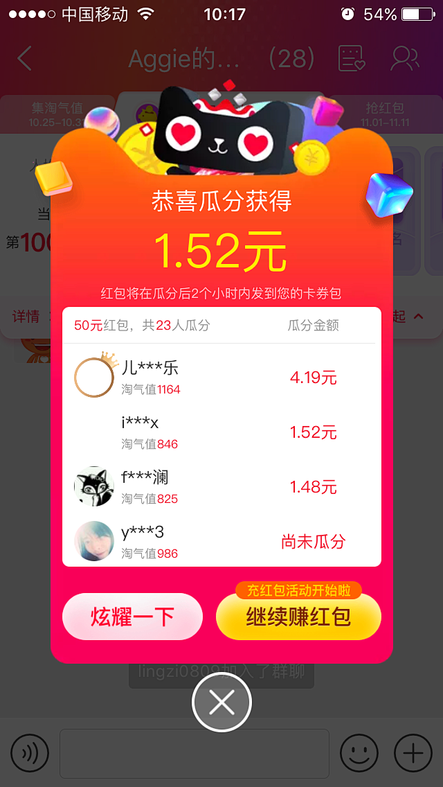 天猫双十一瓜分红包