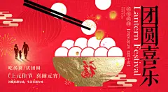 喜闹元宵元宵节展板