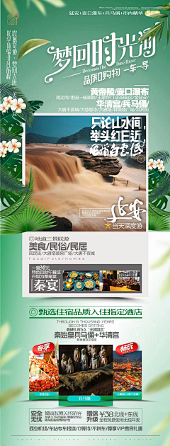 忆非凡采集到西安 延安旅游海报