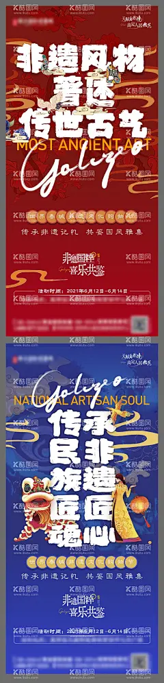 国潮活动稿  - 源文件下载【酷图网】海报,地产,国潮,活动,非遗,国粹,系列,