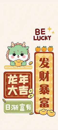 2024龙年大吉 发财暴富 日渐富有手机壁纸_彼岸手机壁纸