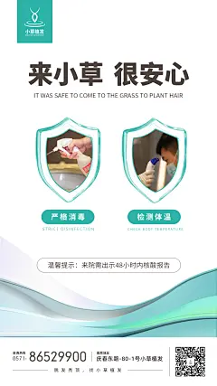 医美植发疫情安全专业创意海报-志设网-zs9.com