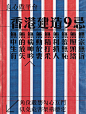 Building Hong Kong 03 / Redwhiteblue,  黃炳培 Stanley Wong