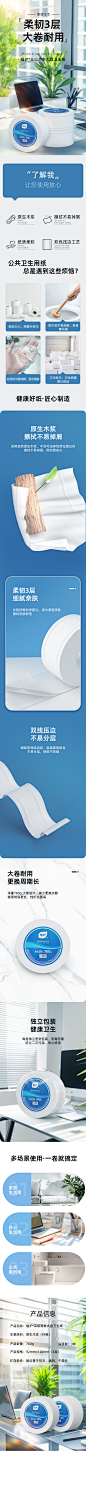 790商务大盘卷纸详情页