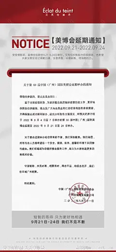 美业护肤展会通知海报-源文件-志设网-zs9.com