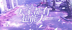 海浪队长采集到看着挺好