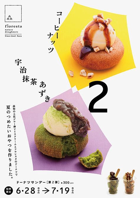 日本甜甜圈floresta品牌设计@北坤...