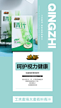 微商 海报 平面 排版 青汁