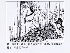 《水浒传-宋江杀惜》连环画-今日头条