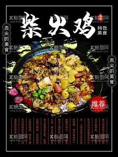 柴火鸡  - 源文件下载【酷图网】柴火鸡海报,柴火鸡广告,平面设计,软膜灯箱,灯片,广告,