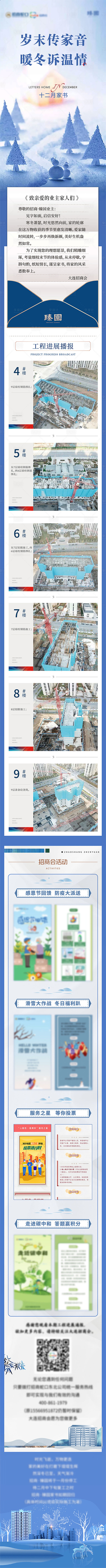 十二月家书地产工程播报长图海报-源文件