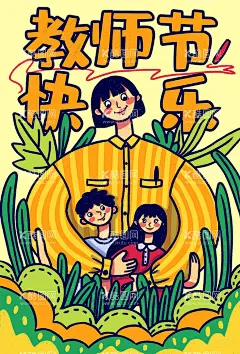 教师节插画  - 源文件下载【酷图网】教师节插画,感恩教师节,男老师,女老师,老师插画,九月十日,教师节展板,教师节晚会,教师节表彰,教师插画,教师节文化,教师节宣传,教师节海报,桃李满天下,教师节快乐,教师节图片,教师节背景,教师节矢量,老师您辛苦了,教师节吊旗,教师,感谢老师,教师节模板,感恩老师,教师节贺卡,难忘师恩,田田圈扁平风