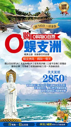 【源文件下载】 海报  旅游 海南 三亚 蜈支洲 海岛 227204