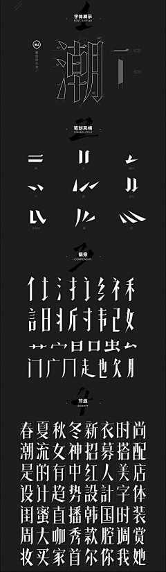云哥带你高大上采集到字体