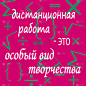 关于数学远程学习的动机俄语字母与数学符号。远程工作是一种创造力。向量股票插图