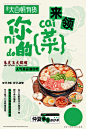 编号：81160026714043124【享设计】源文件下载-火锅送菜海报