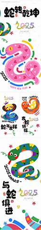 源文件下载【2025蛇年元素设计】编号：90940027297756634
