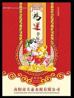 喜庆羊年挂历 封面设计 模板 矢量封面 台历素材 公司挂历 #矢量素材# ★★★http://www.sucaifengbao.com/vector/taili/
