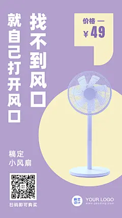 电商促销简约风扇家电手机海报
