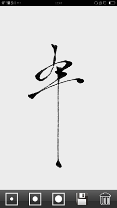 柔礼采集到免费字素可商，关注才可以商用
