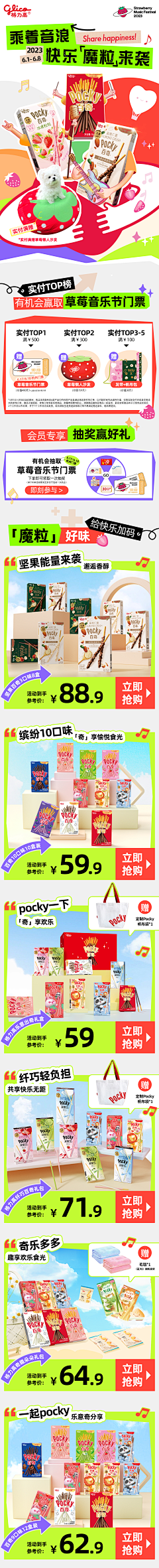 Marguerite℡采集到大促活动页面